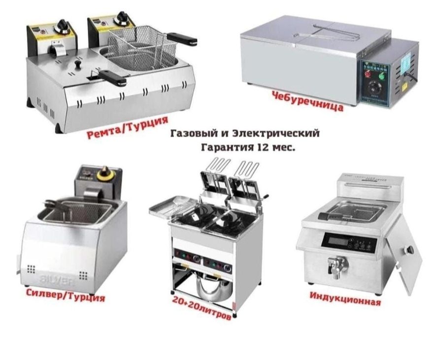Фритюрница Гриль Донер Аппарат НАБОР Тостер Жарочная Поверхность ЖМИ