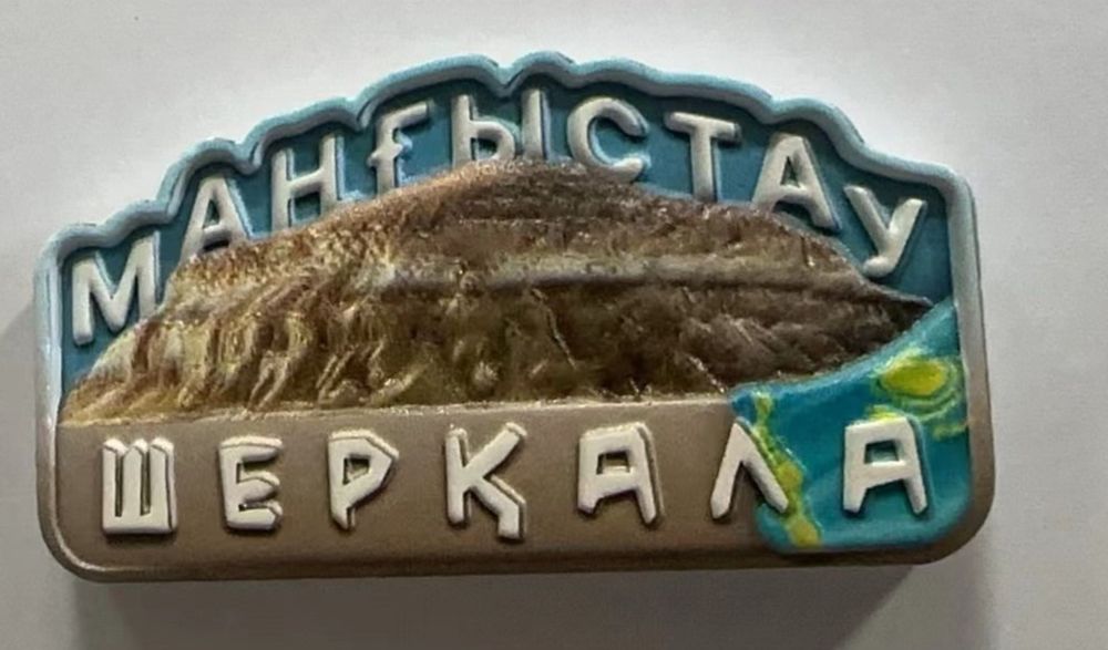 Магниттер сыйлыққа