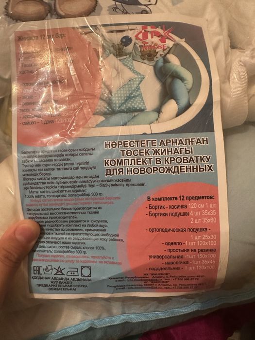 Комплект на манеж