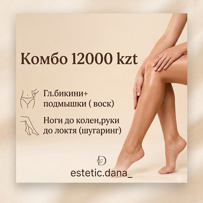 Депиляция паста и воск!