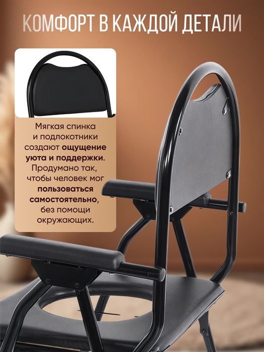 Кресло стул туалет