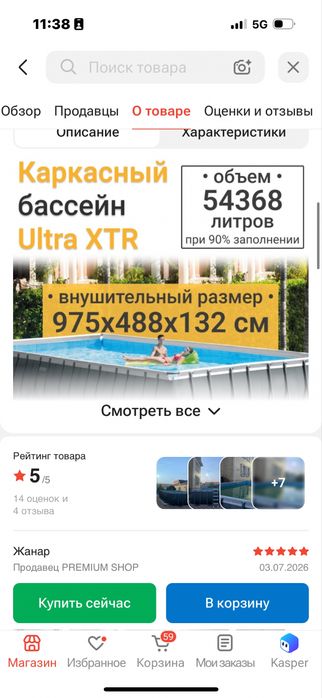 Бассейн интех срочно