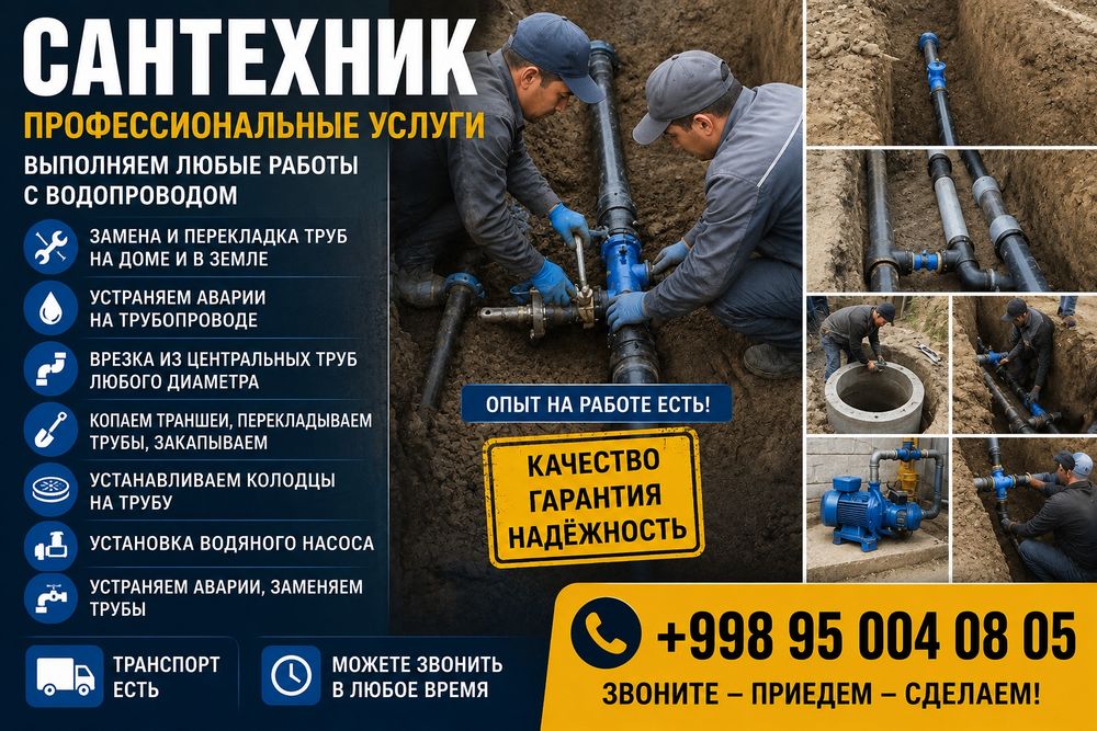 Сантехнические работы любой сложности