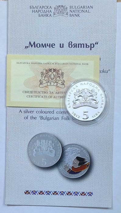 5 лева 2012 година Момче и вятър