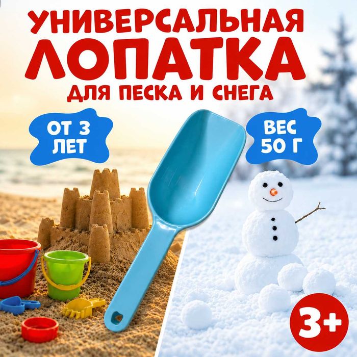 Маленькая лопата (мультиколор)