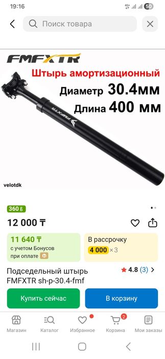 Подседельный штырь для велосипеда  с пружиной