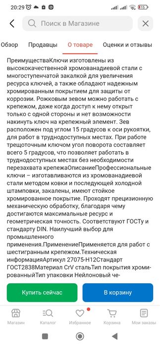 Набор инструментов.Ключи с трищоткой