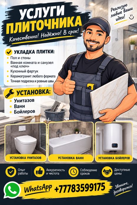 •Услуги кафельщика•