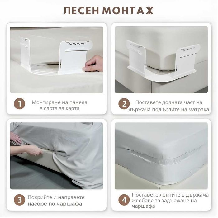 Държачи за чаршафи против плъзгане – комплект 4 броя