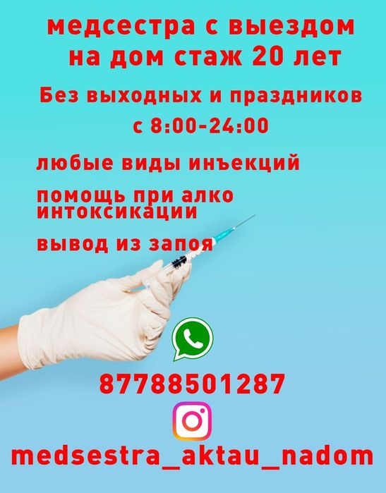 Мед услуга у вас дома