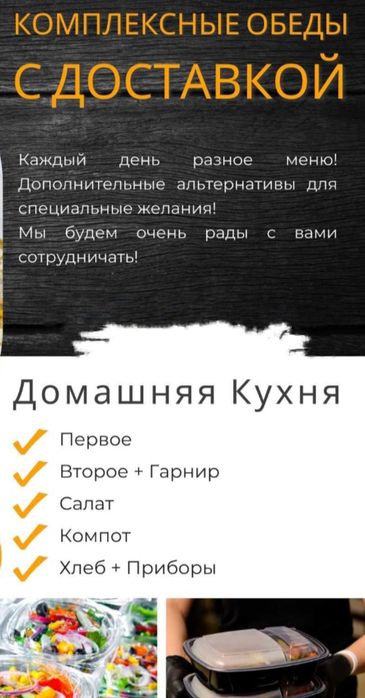 Обед с доставкой