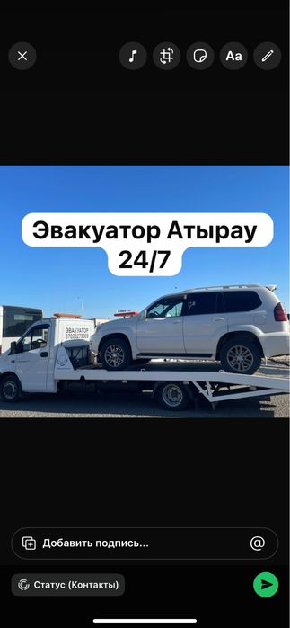 Эвакуатор Атырау 24/7