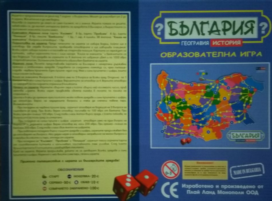 Детска образователна игра - България: География и История