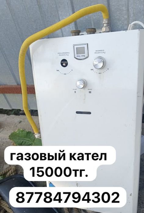 Газовый кател срочно