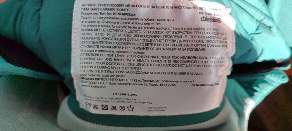 Ергономично кенгуру раница Комфи на Chipolino