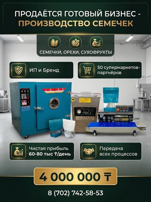 Продам готовый бизнес