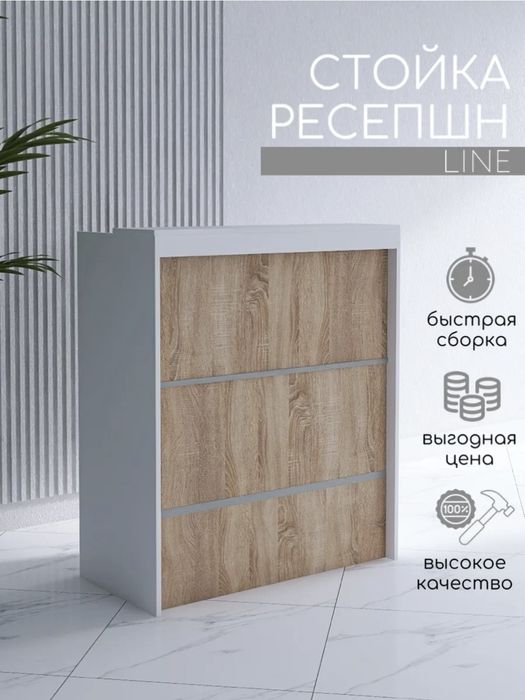 Продам Ресепшин новый