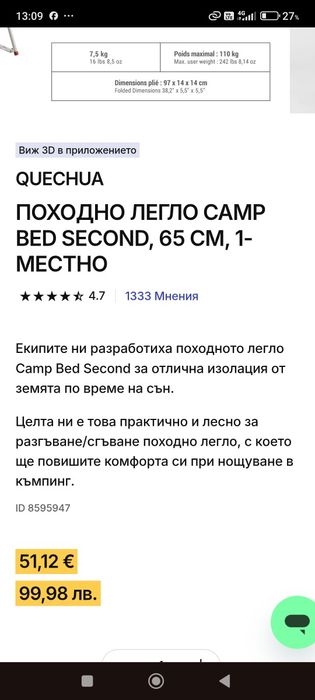 Походно легло сгъваемо