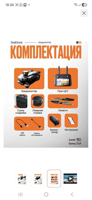 Дрон Snel Phantom