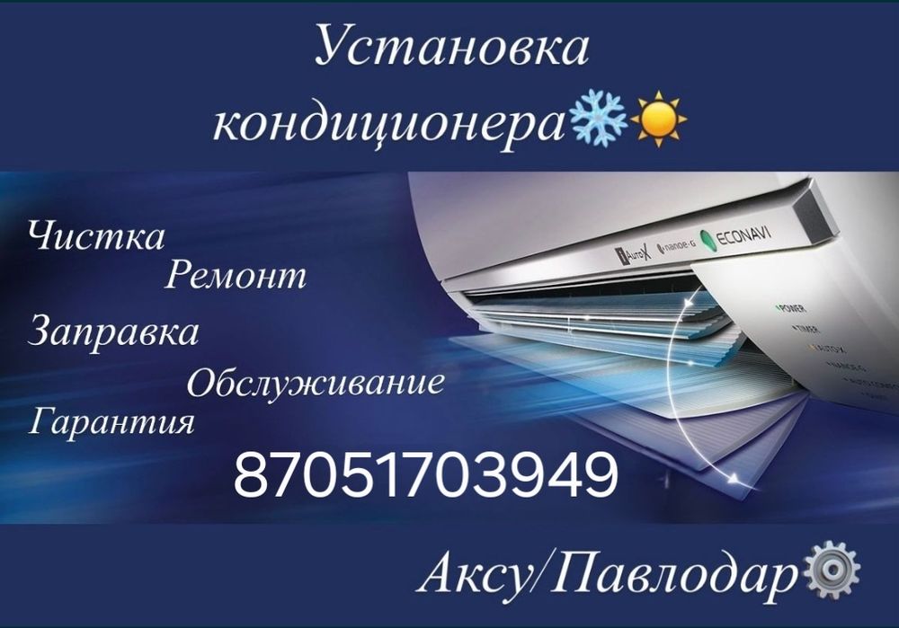 Установка кондиционера