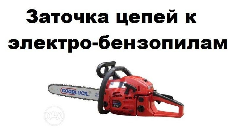 Заточка цепей бензопил.