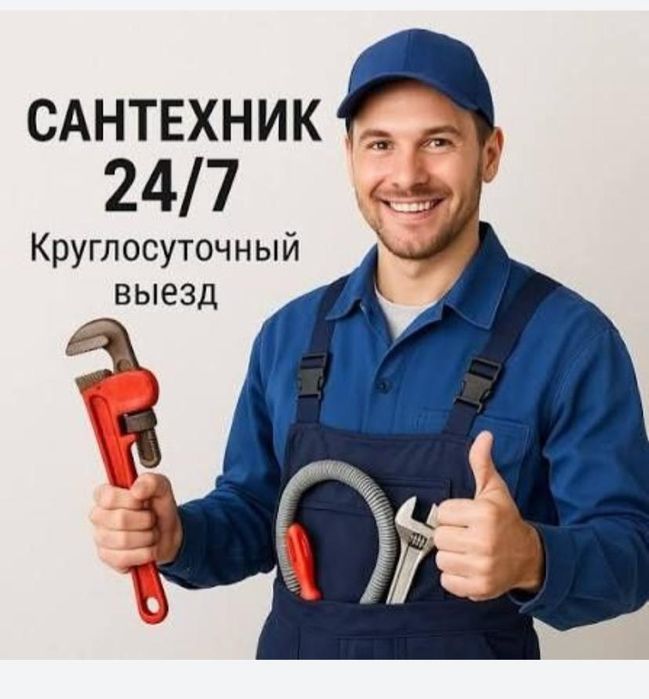 Услуги сантехника 24/7