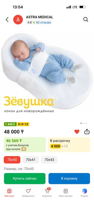 Продам кокон зевушка