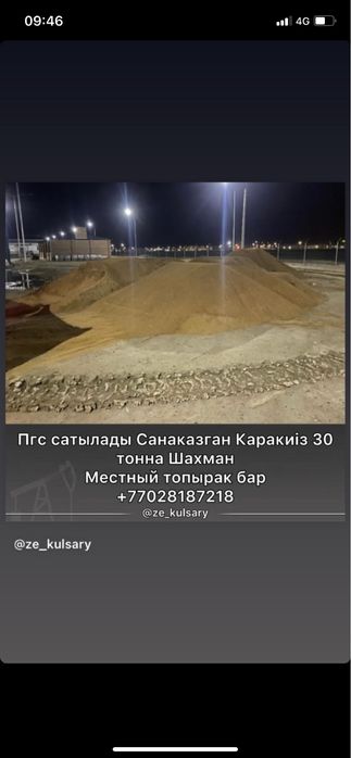 Пгс местный топырак