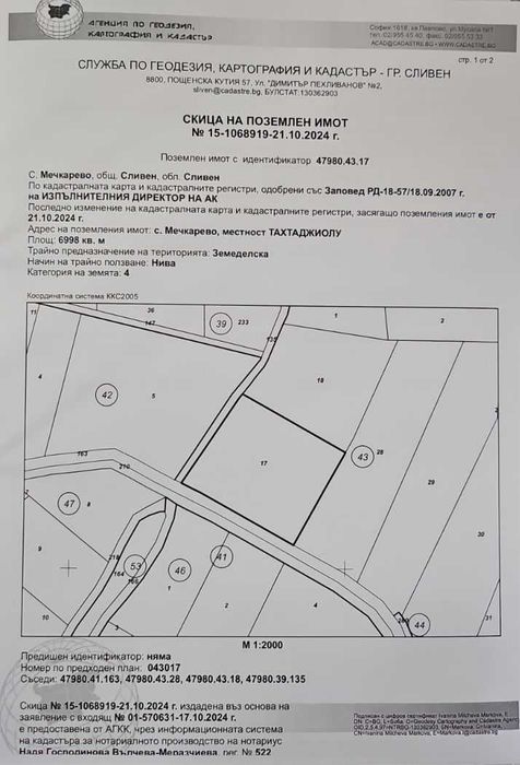Продава се Земеделски имот в с. Мечкарево, Област Сливен -  кв.м за 1093 €/дка - Снимка #2