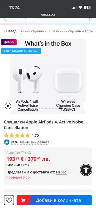 Apple Airpods 4 Active Noise Cancellation