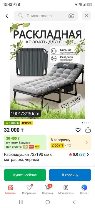 Продам раскладушку