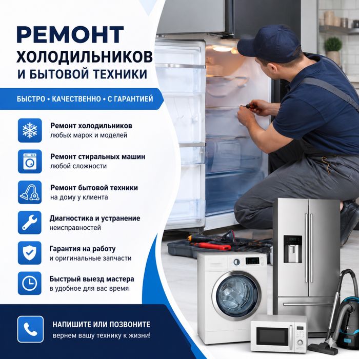 Ремонт холодильников Алматы