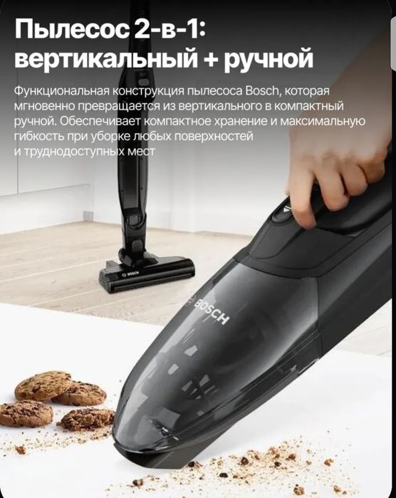 Пылесос вертикальный 2в1 Bosch BBHF220