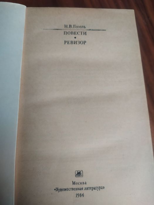 Н. В. Гоголь повести ревизор