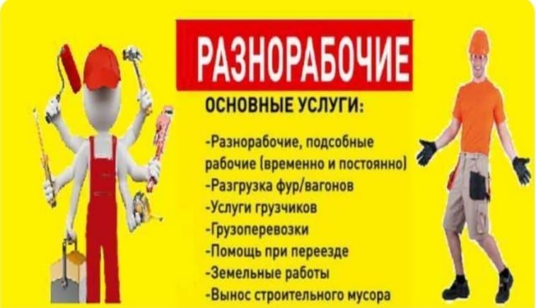 Услуги Грузчиков