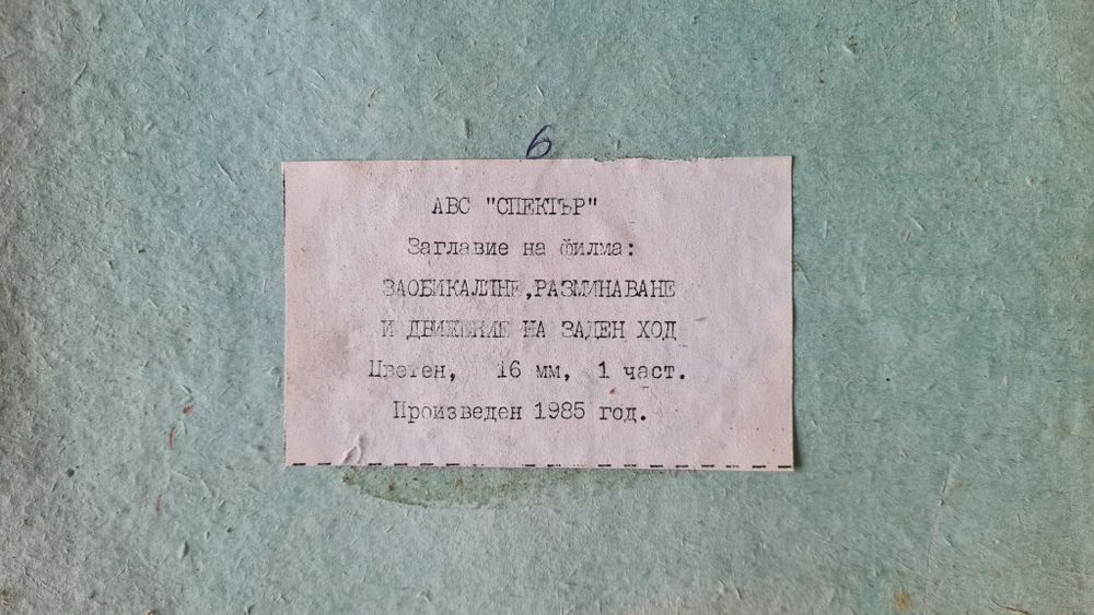 Ленти с цветни филми