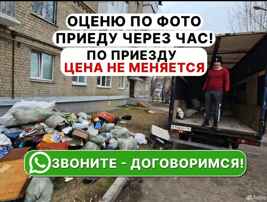 Вывоз Мусора НЕ ДОРОГО.