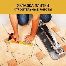 Укладка кафель, керамогранит