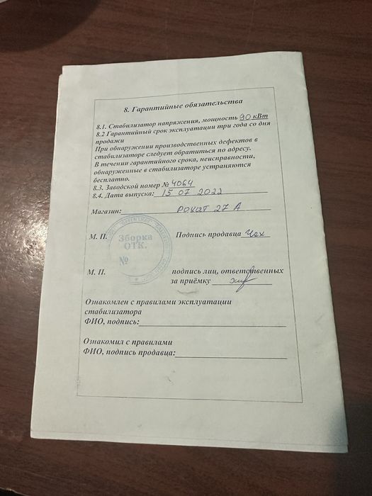 Стабилизатор напряжения