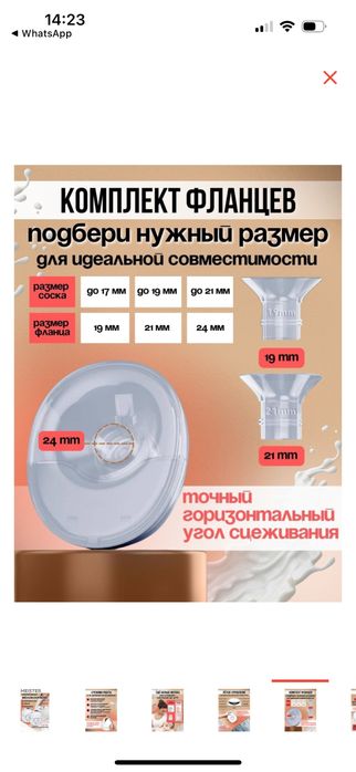 Молокоотсос электрический