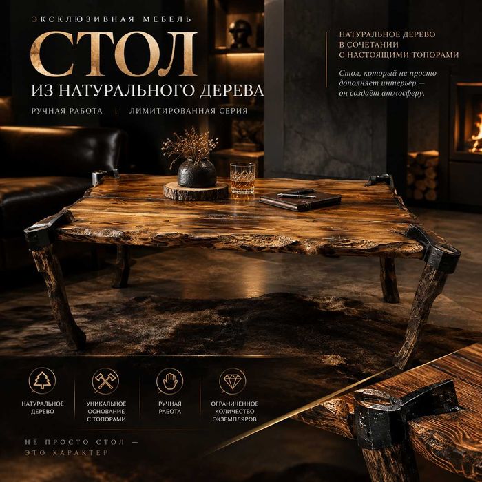 Эксклюзивный стол из натурального дерева | Ручная работа