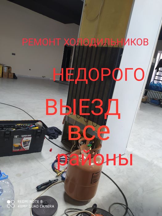 Ремонт холодильников заправка фреоном