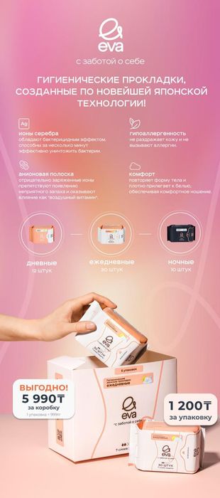 Ева прокладка ева