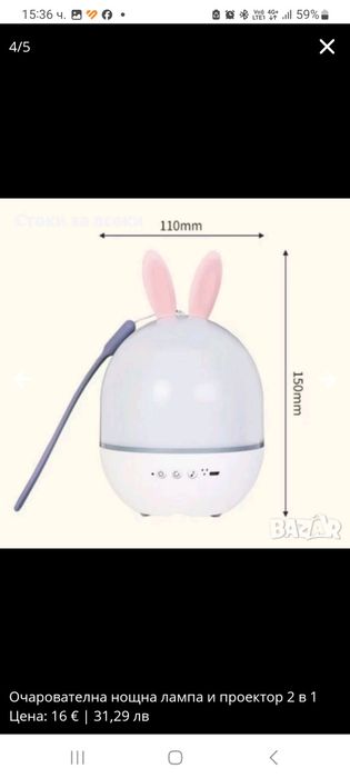 Очарователна нощна лампа и проектор 2 в 1
