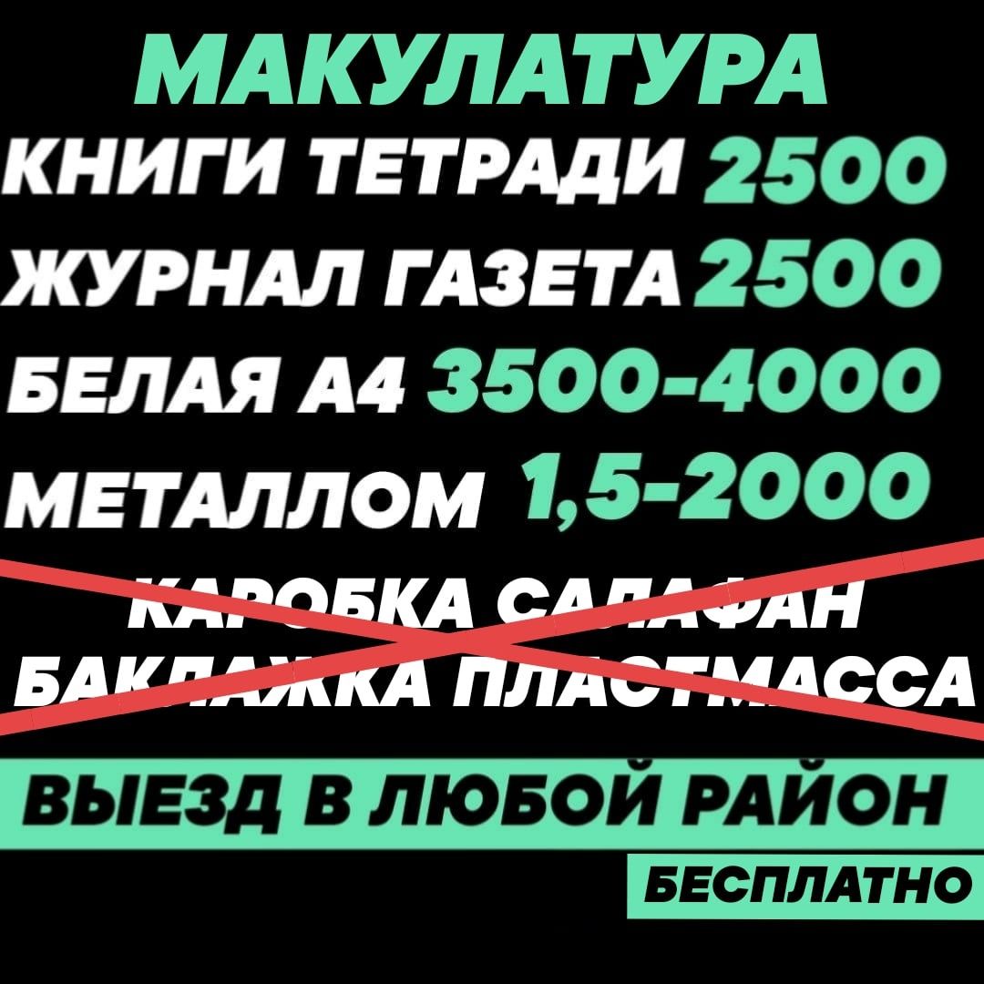 Макулатура Makalatura Kitob Daftar Jurnal Gazeta Oq qogoz - Сырьё /  материалы Ташкент на Olx