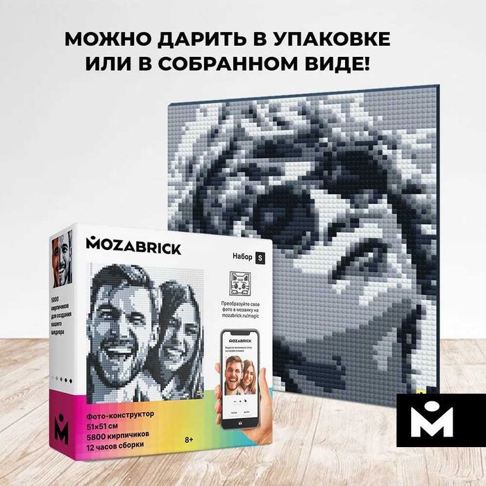 Конструктор из фотографии / мозаика MOZABRICK. Набор S