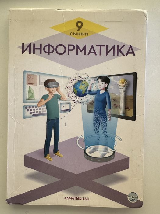 Информатика 9 класс