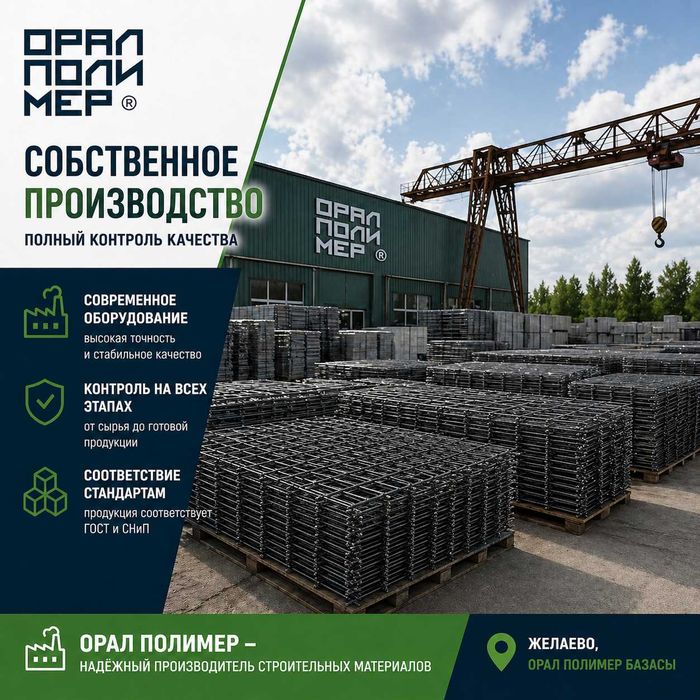 Кладочная сетка / Құрылыс торы