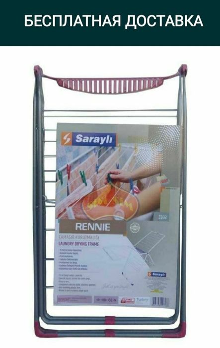 сушилка для белья напольная sushilka sushka доставка бесплатная