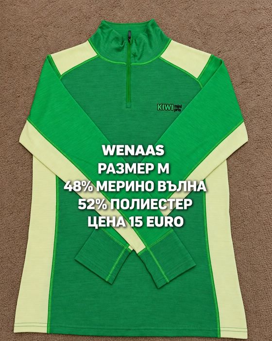 МЕРИНО вълна за мъже